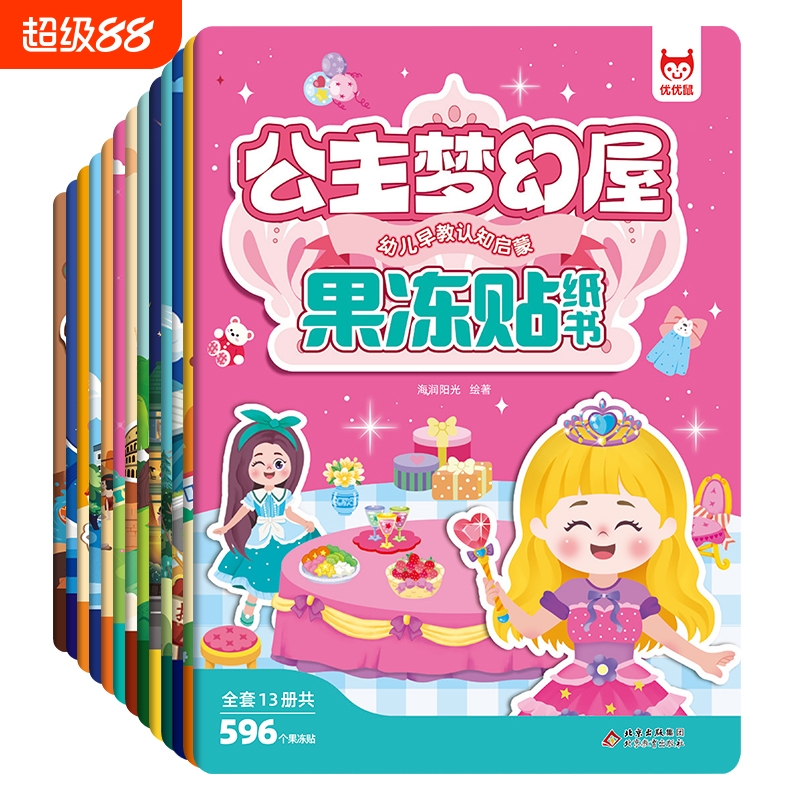 公主梦幻屋换装贴纸书玩具女孩 0-3-6-9岁卡通礼物儿童 益智女童化妆本贴贴画 幼儿早教认知启蒙果冻安静书 免裁粘贴画幼儿园礼品