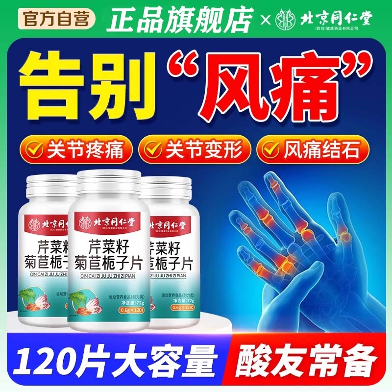 芹菜籽菊苣栀子片排酸风尿药降结晶茶官方特降正品健康平衡口服