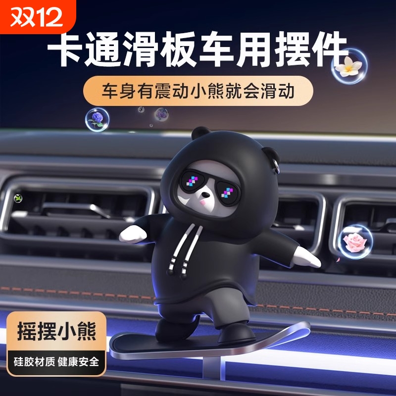 汽车滑板熊摆件卡通可爱小车载中控台屏幕装饰用品动动熊小熊摆件