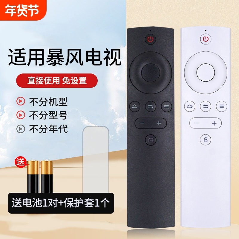 bftv暴风电视机遥控器通用超体50tm40x50f140f155b243b2红外智能,影音电器,遥控器,淘宝优惠券,粉丝福利购,淘宝优惠卷