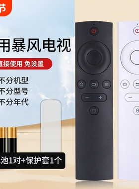 bftv暴风电视机遥控器通用超体50tm40x50f140f155b243b2红外智能