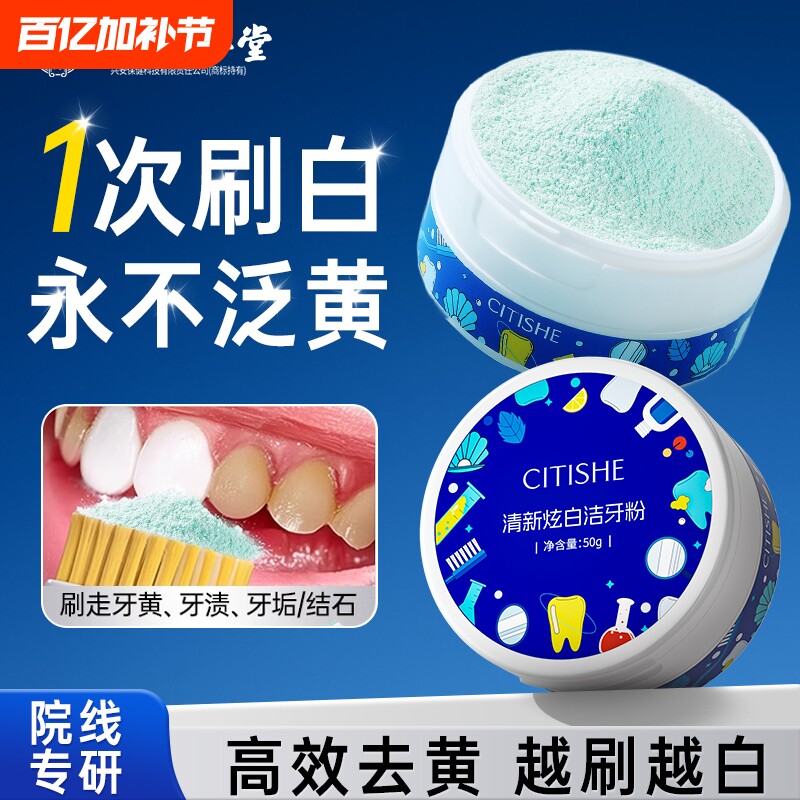 洁牙粉洗白牙齿美白去黄牙烟渍亮白除口臭清洁污垢溶解牙结石神器