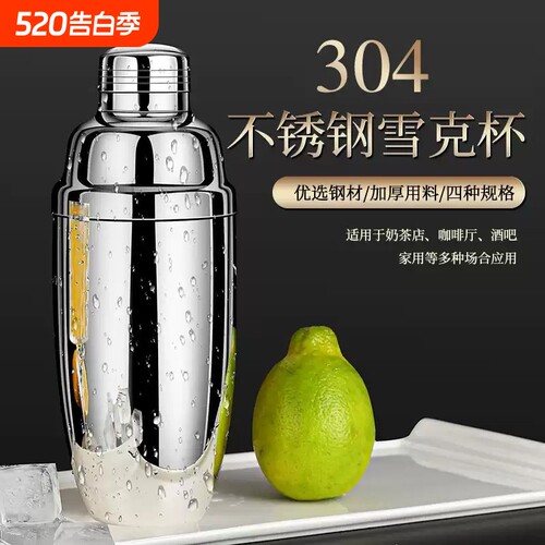 304不锈钢雪克杯套装柠檬茶奶茶摇酒壶冰摇杯加厚手摇调酒器工具