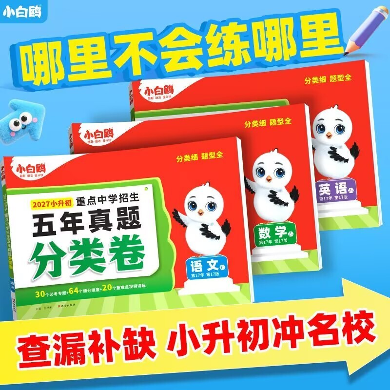 五年真题数学英语|超4000次加购图片
