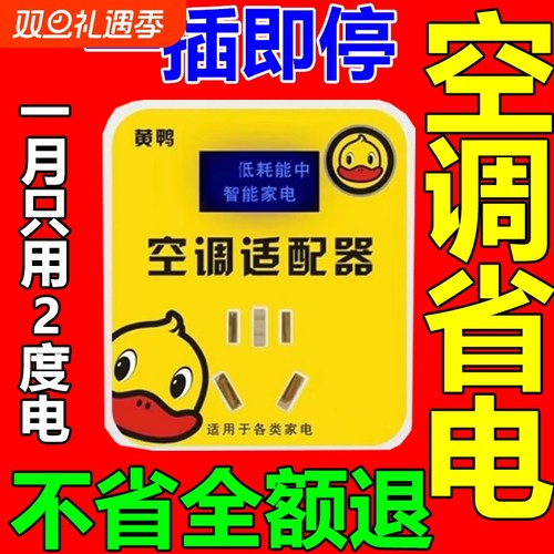 智能空调节能适配器|114人收藏
