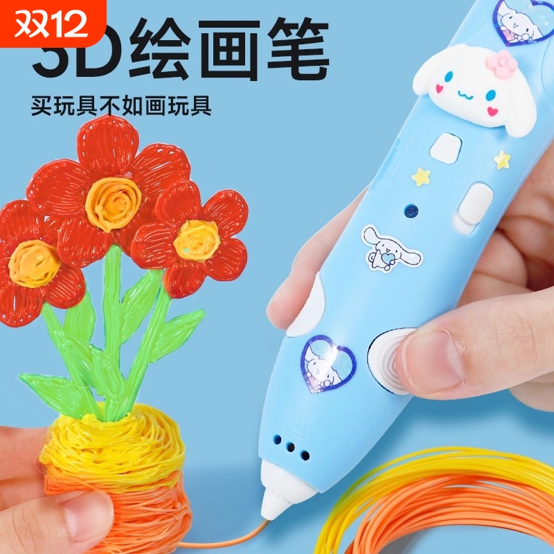3D儿童益智开发手工制作材料小学生幼儿园女孩子diy玩具打印笔
