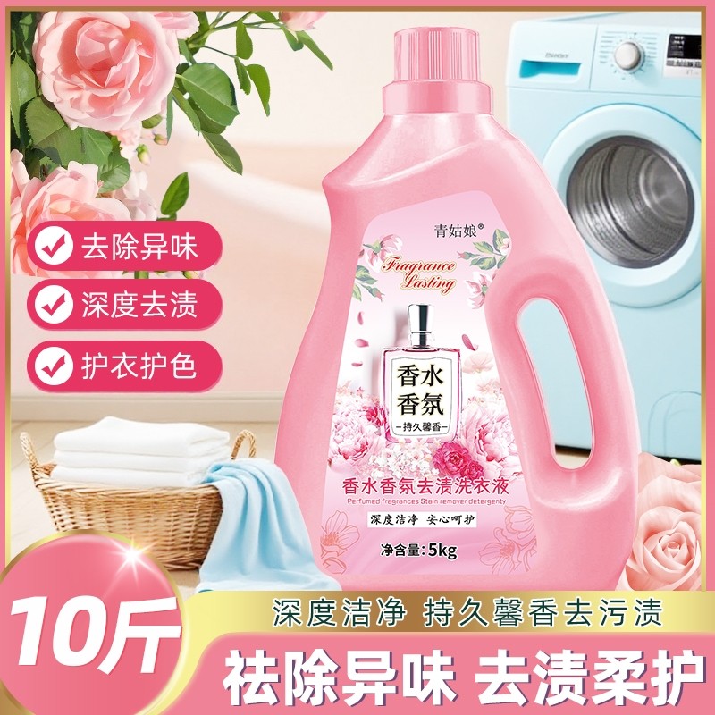 香水香氛洗衣液护色留香持久去渍家用柔顺浓缩衣物洗护去污酵素
