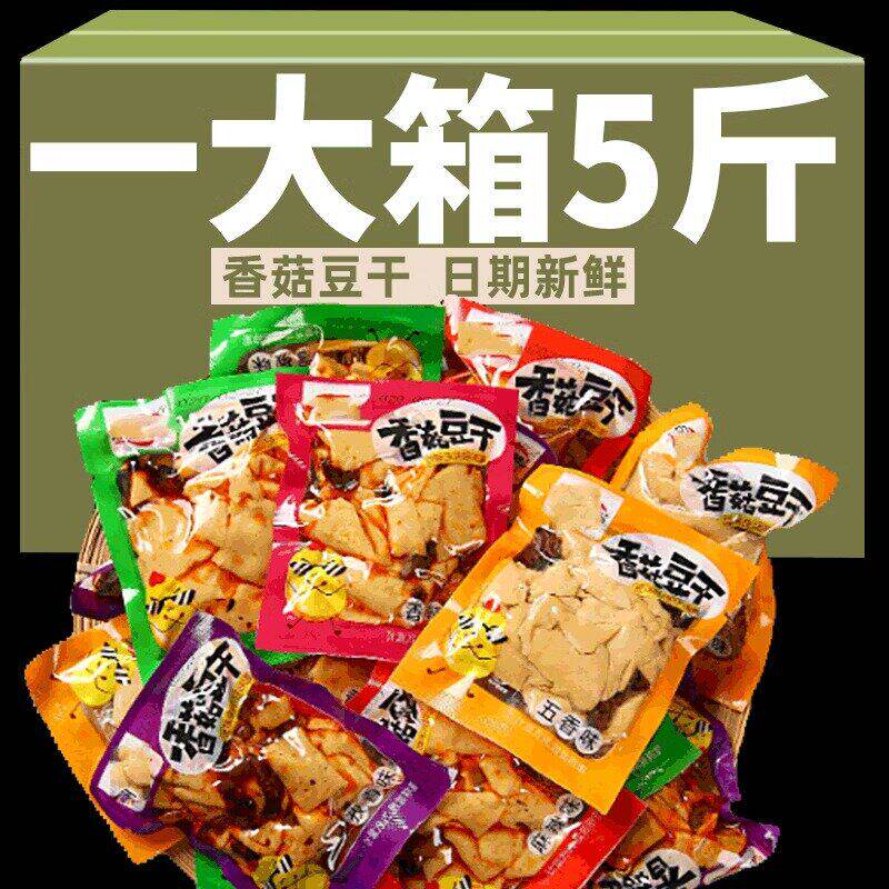 麻辣香菇豆干零食五香豆腐干辣条办公小吃休闲零食混合小包装整箱