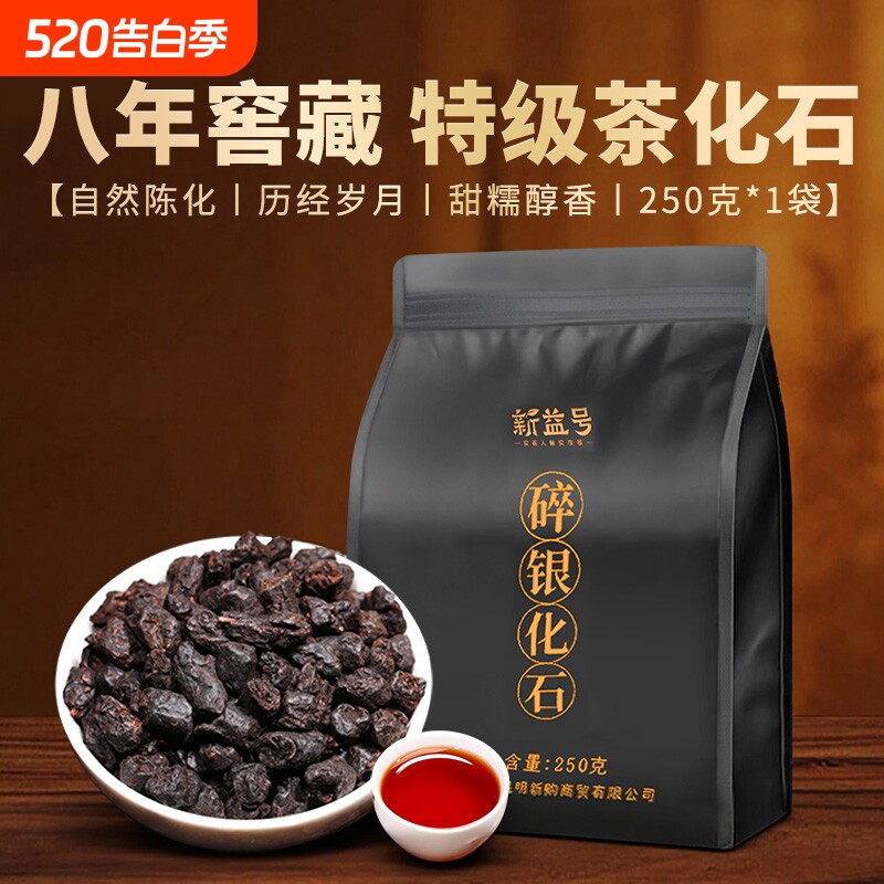 普洱茶碎银子茶化石特级糯米香新益号正品云南普洱熟茶老茶头茶叶