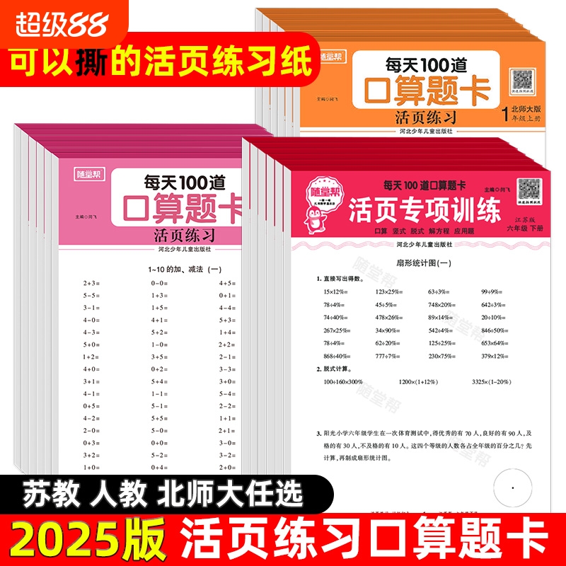 口算题卡上下册一二三四五六年级