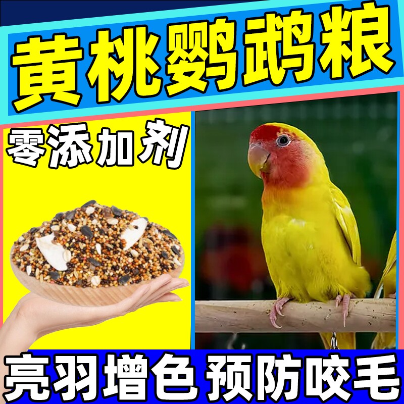 布施鸟食鸟粮营养五谷黍子杂粮小米野外麻雀喜鹊鹦鹉饲料八哥五色图片