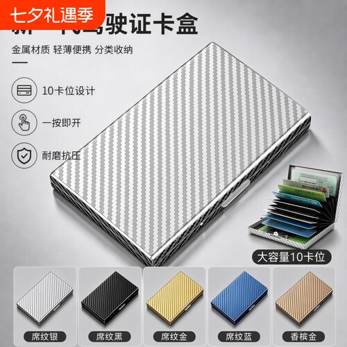 日本卡包精工不锈钢金属卡盒驾驶证套卡套信用卡夹防消磁证件随身