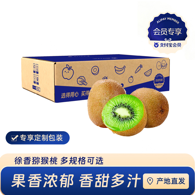 【会员专享】陕西徐香猕猴桃绿心10枚/12枚整箱