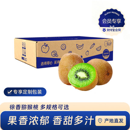 【会员专享】陕西徐香猕猴桃绿心10枚/12枚整箱