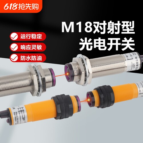 M18对射型光电开关M12传感器