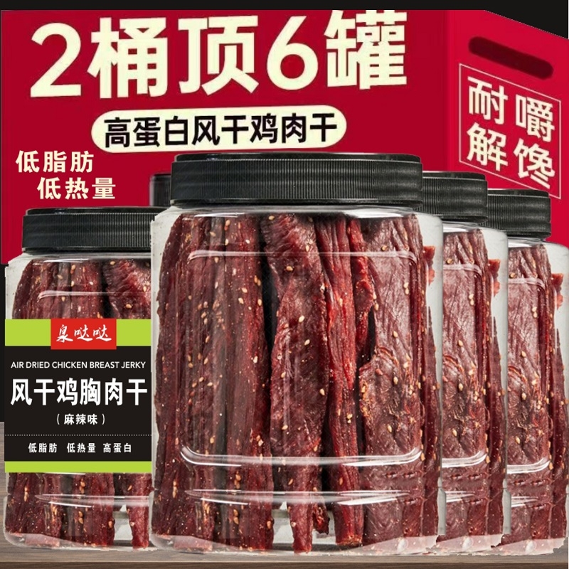 风干鸡肉干鸡胸肉条减低耐嚼0卡脂休闲晚上解饿馋即食品健身零食