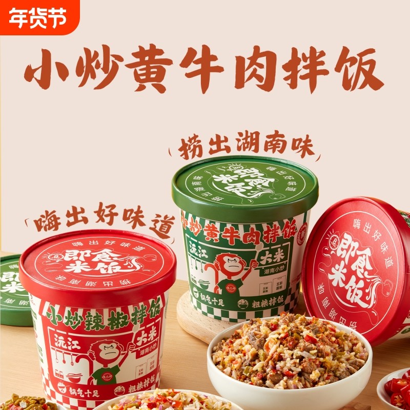 小炒黄牛肉拌饭即食米饭方便速食懒人餐粗粮代餐饱腹轻食年货节,粮油调味/速食/干货/烘焙,冲泡米饭,淘宝优惠券,粉丝福利购,淘宝优惠卷