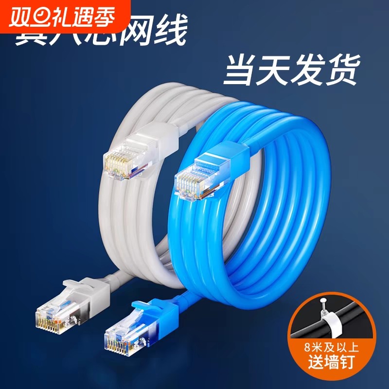 六类千兆网线接口连接线高速传输