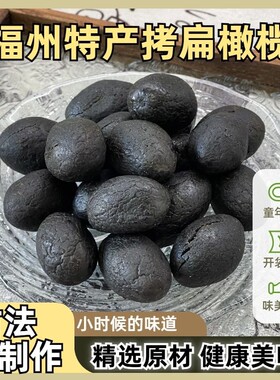 许响时老式拷扁橄榄500g袋装