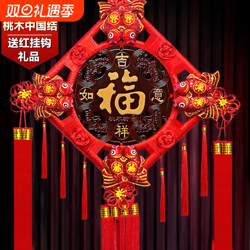 中国结挂件客厅大号桃木福字玄关乔迁平安结家居装饰墙壁挂入户门