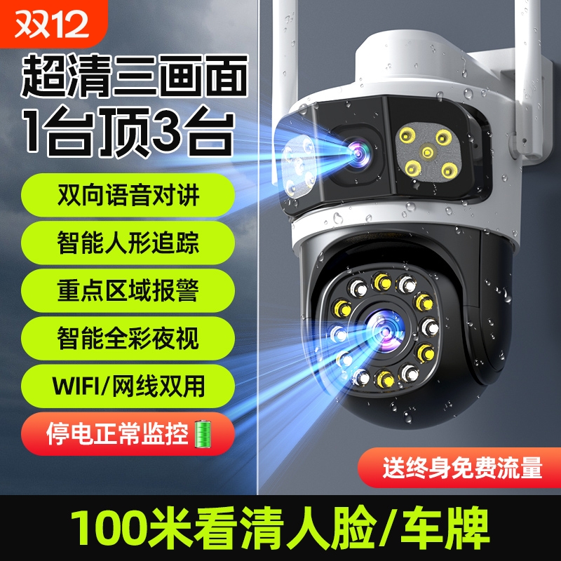 【无需充值】三画面监控摄像头