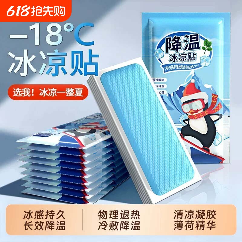 冰凉贴冰贴清凉降温夏季解暑神器退热手机散热贴夏天冰敷凉爽防暑