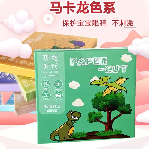 儿童手工剪纸恐龙3-5岁男孩趣味手工卡通图案动手动脑益智力玩具娃娃闹儿童剪纸套装手工制作益智