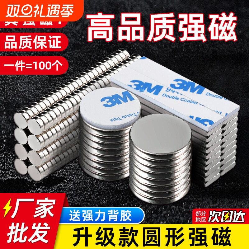 圆形强力磁铁贴片超强吸力高强度铷钕铁硼小磁石磁钢冰箱贴固定器