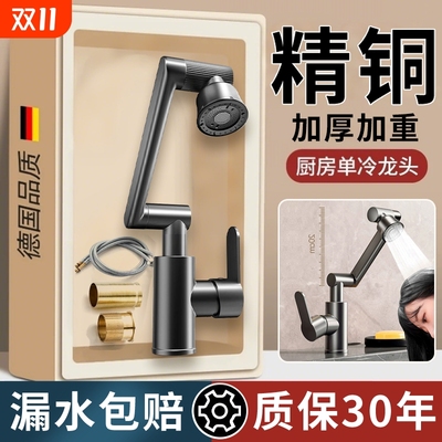 机械臂万向水龙头洗手盆厨房卫生间冷热家用面盆洗脸洗菜盆池龙头