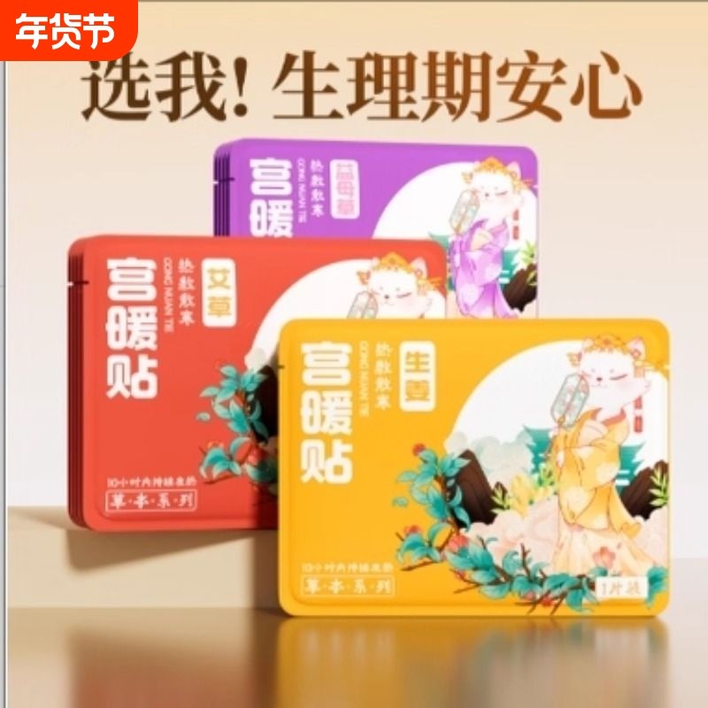 暖贴暖宝宝贴艾草益母草暖贴暖腹自发热保暖身贴暖宝贴热帖女,居家日用,保暖贴/热敷贴,淘宝优惠券,粉丝福利购,淘宝优惠卷