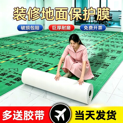 加厚地板保护膜瓷砖|205人收藏