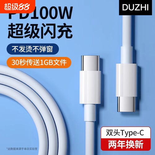PD快充100W双头Type-c公对公