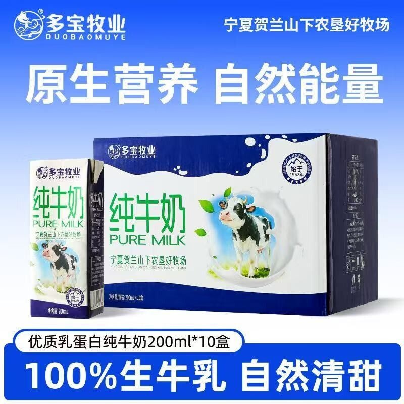 纯牛奶天然生态牧场多宝200ml*10盒3.3g蛋白多规格起老人