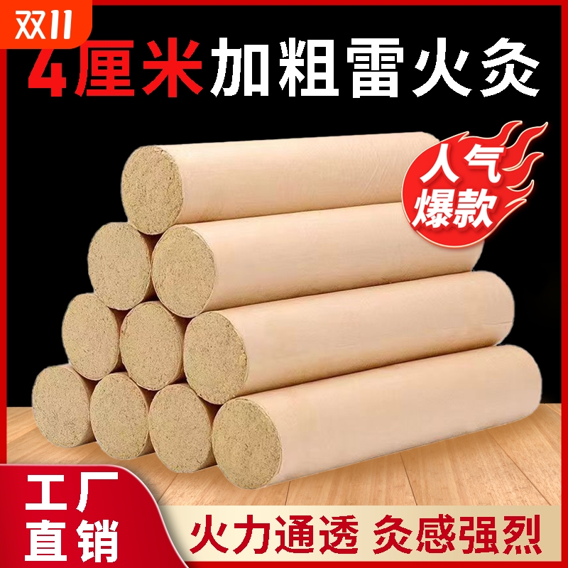 4cm4厘米雷火灸纯艾草艾条加粗艾灸条家用十年陈艾柱批发艾绒灸馆