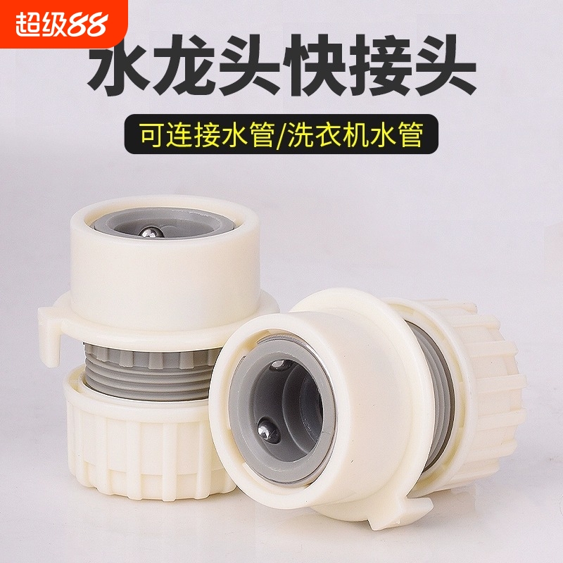 万能水龙头接头洗车卡扣软管水管
