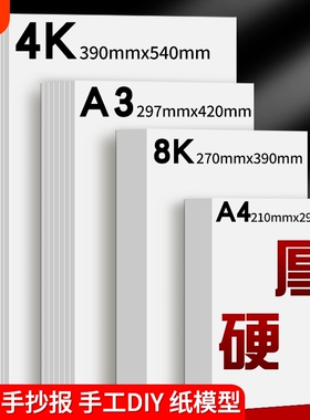 白卡纸8K白色卡手抄报纸a3美术绘画专用180g硬a4加厚荷兰绘图纸250克4开八8开学生儿童手工纸画画纸4K立体
