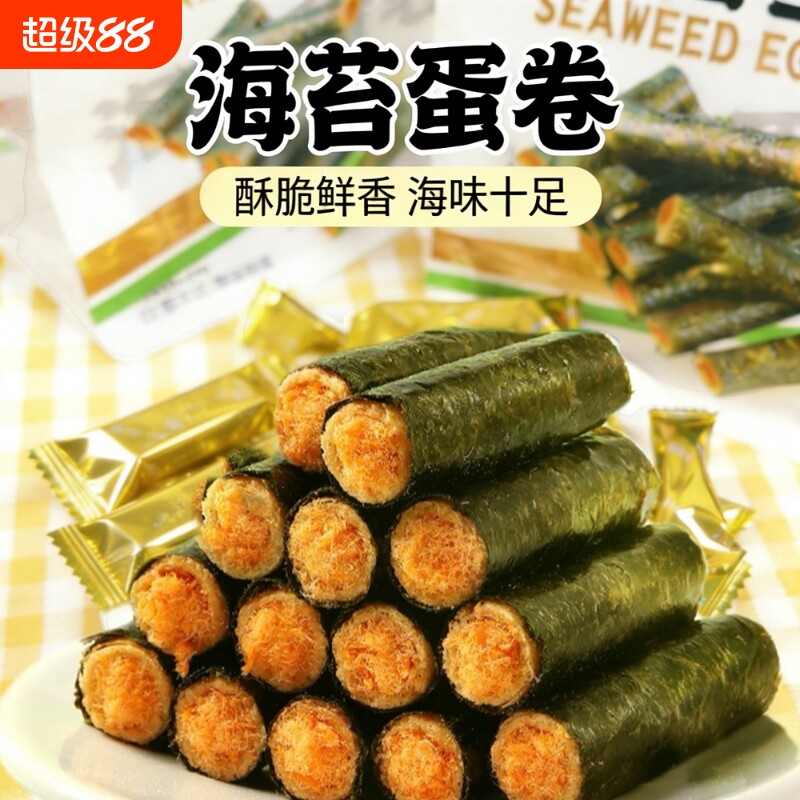 海苔肉松蛋卷夹心脆宝宝儿童零食健康小吃海苔卷罐装独立小包装