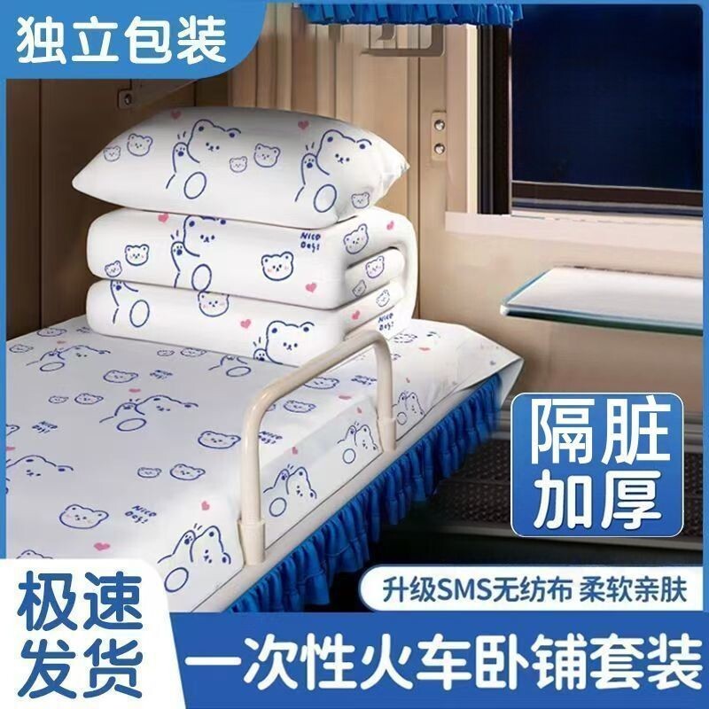 旅行用被套一次性火车卧铺加厚三件套四件套旅游床单出差硬卧软卧
