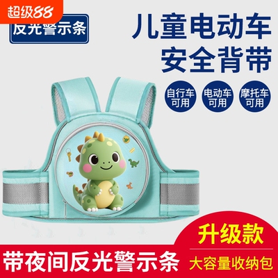 电动车摩托车儿童安全带娃骑行坐电瓶车宝宝绑带小孩背带防摔神器