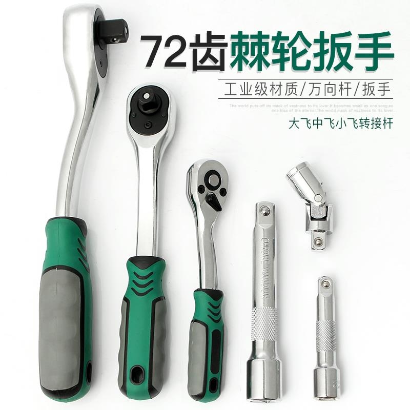 大扭力72齿棘轮扳手柄双向可调小型小飞中飞大飞套筒转换接杆配件