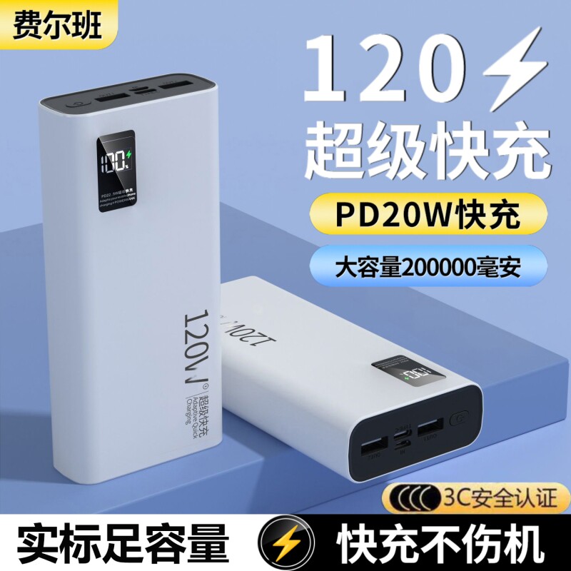 充电宝20000毫安新国标3c认证可上飞机费尔班移动电源大容量10000mAh超级快充超薄便携手机通用电量白色闪充