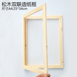双联造纸框手工diy材料原木造纸木框造纸术网框双联抄纸框材料包
