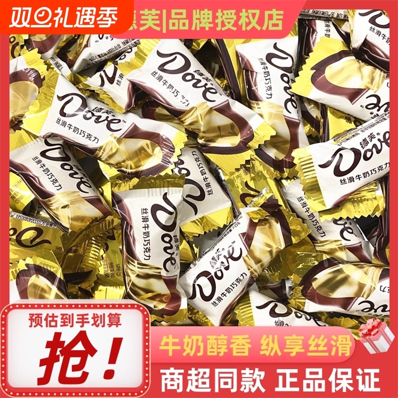 德芙6g丝滑牛奶巧克力小巧粒排块结婚庆喜糖果零食小吃散装批发