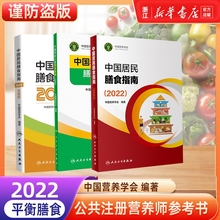 中国居民膳食指南2022版 正版科普儿童膳食指南人民卫生出版社中国营养学会婴幼学龄少年成人老年人饮食营养减肥食谱食疗2024适用
