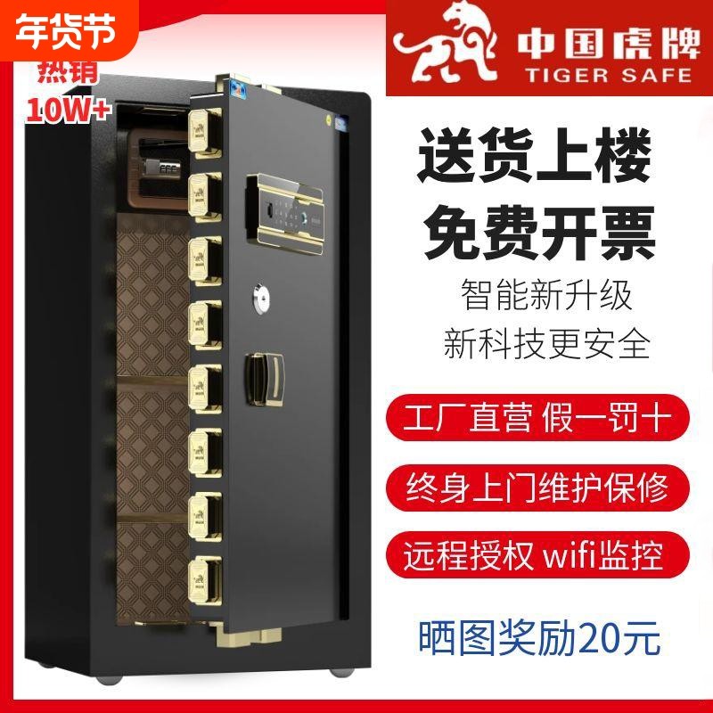 虎牌保险柜家用防盗大型高80cm/1米/1.2米办公保险箱全钢保管箱指纹密码WIFI智能联网防撬床头可入墙2025新款