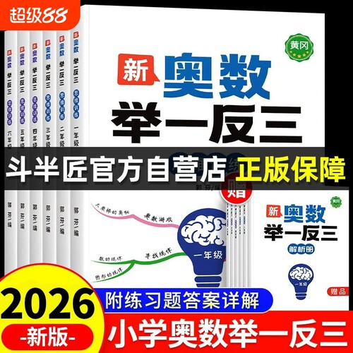 小学数学奥数举一反三
