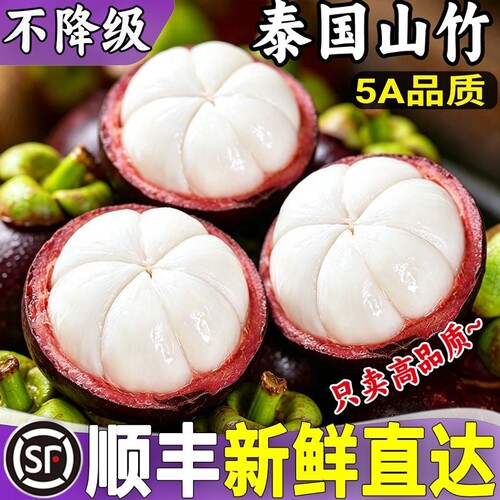 泰国山竹5A级大果新鲜进口当季水果1/2/3/5斤孕妇大果一整箱批发