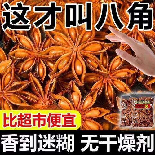现货八角广西正宗大红八角大料香辛料调料厨房干货无硫五香茴香