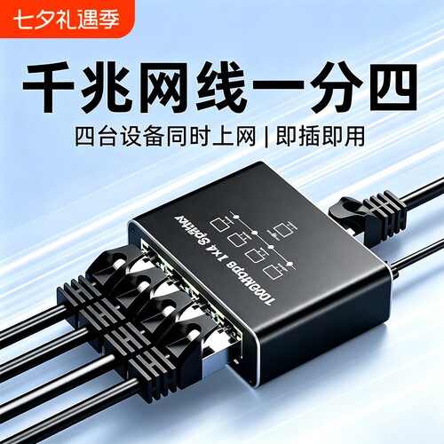 网线分线器千兆网络RJ45接口一分接头连接路由器一拖四上网网口打印机