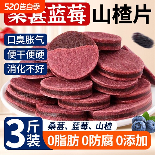 山楂片干零食桑葚官方旗舰店正宗无添加儿童小吃食品开胃蓝莓好吃